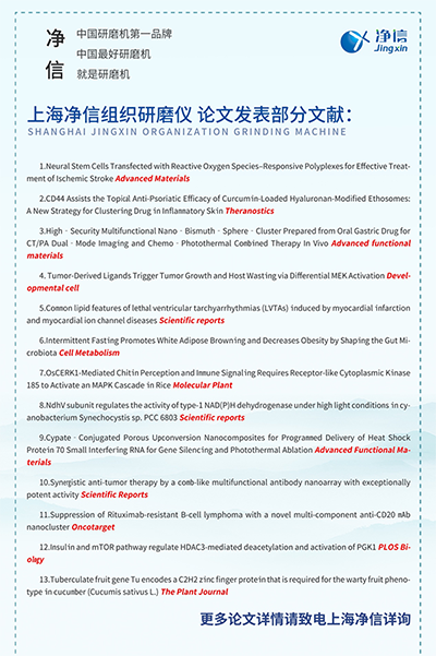 上海凈信發表文獻圖