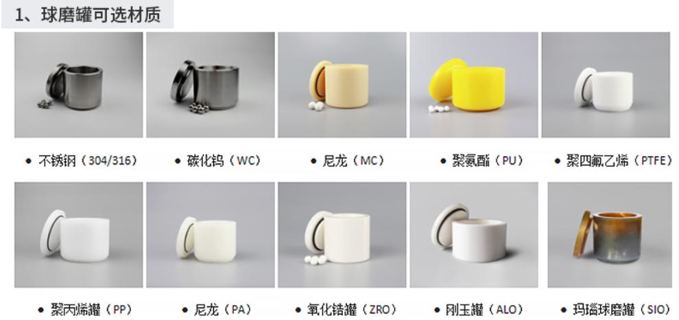 高性能球磨儀球磨罐可選材質