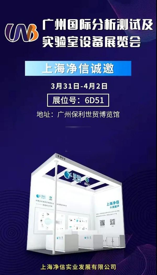 凈信展位