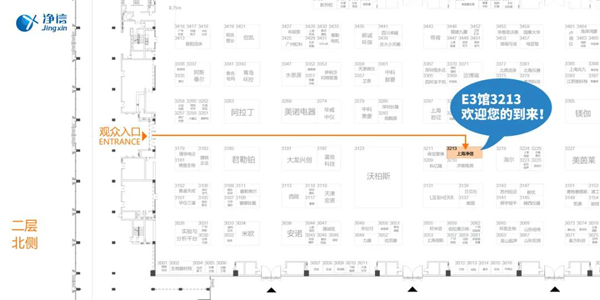 凈信展位E3館